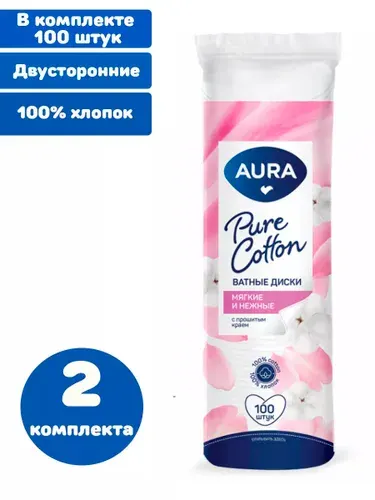 Ватные диски КОМПЛЕКТ 100 шт., двусторонние (2 упаковки)