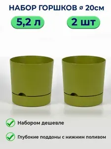 Горшки для цветов комнатных 5 л / набор из 2 кашпо Гранд папоротник