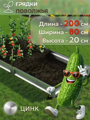 Грядка оцинкованная 2х0,8 м, высота 20 см, Цвет: Серебристый