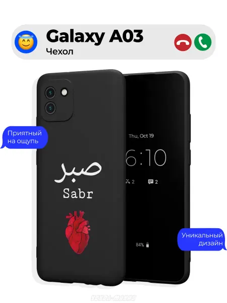Чехол-Мания Исламский чехол на Samsung A03 Sabr сердце