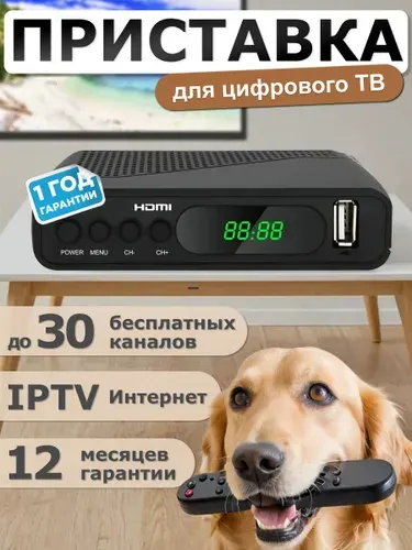 Приставка для цифрового ТВ / Wi-Fi / 20 телевизионных каналов без абонентской платы IPTV/ Медиаплеер