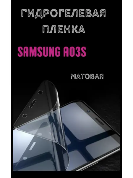 Bron'ka Гидрогелевая защитная пленка для SAMSUNG A03S