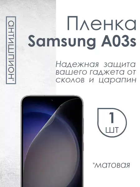 Profit Матовая пленка антишпион для Samsung Galaxy A03s