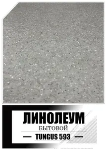 IVC Линолеум на отрез Бытовой, 9000 мм, 2000 мм