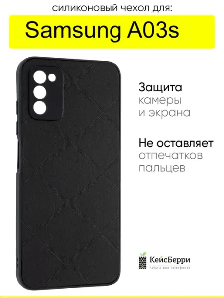 КейсБерри. Чехол для Samsung Galaxy A03s, серия Texture