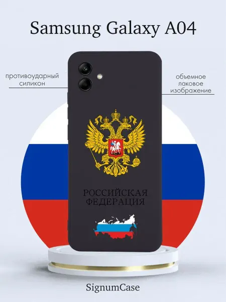 SIgnum Case Чехол на Samsung Galaxy A04 с гербом Грузии