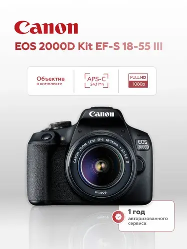 Зеркальный фотоаппарат Canon EOS 2000D Kit EF-S 18-55 III