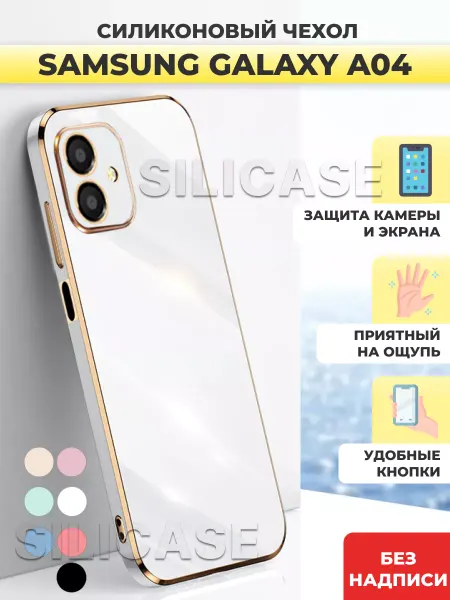 SiliCase Силиконовый чехол на Samsung A04 Самсунг А04