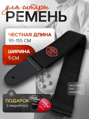 Ремень для гитары ALICE A040-S1, хлопок, наконечники из кожи, с держателем под медиаторы