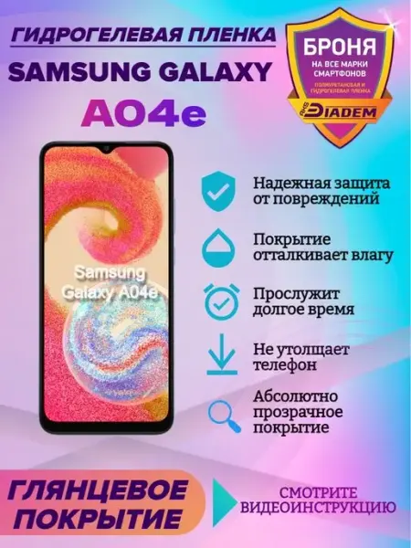AKSDiadem Гидрогелевая защитная пленка на телефон Samsung Galaxy A04e