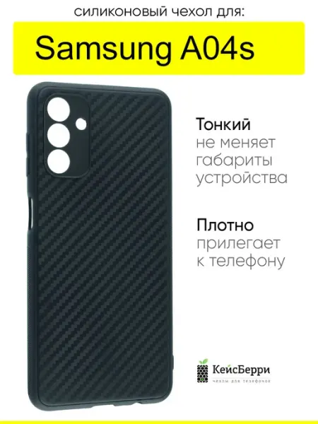 КейсБерри. Чехол для Samsung Galaxy A04s, серия Carboniferous