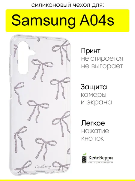 КейсБерри. Чехол для Samsung Galaxy A04s, серия Clear