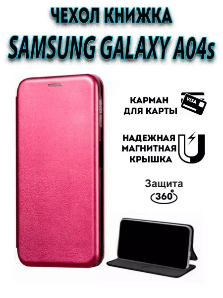 Hype Cover Чехол на Samsung A04S книжка на самсунг А04s