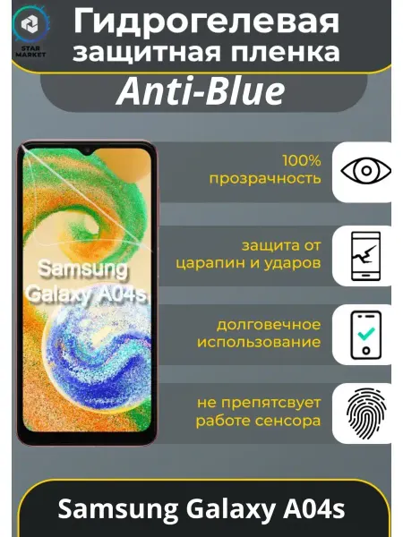 MIETUBL Защитная гидрогелевая плёнка для Samsung Galaxy A04s