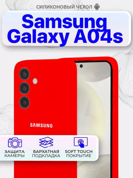 P/R/O/F/I/T Силиконовый чехол бампер на Samsung Galaxy A04s