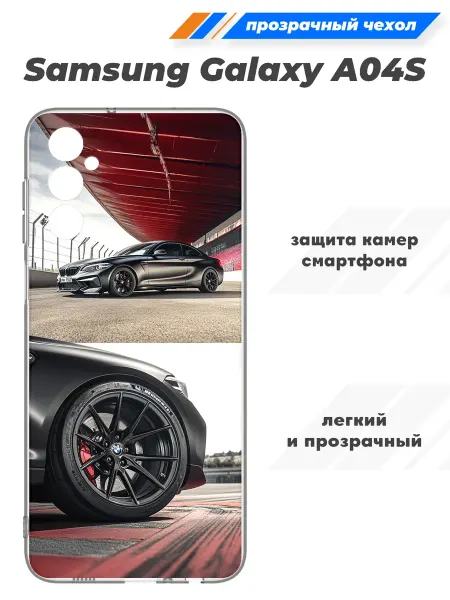 SuperPrint Чехол прозрачный для Samsung Galaxy A04S
