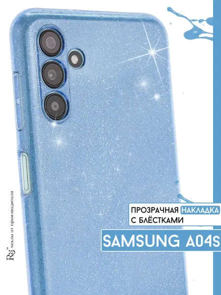 Re: чехол на Samsung A04s защитный блестящий