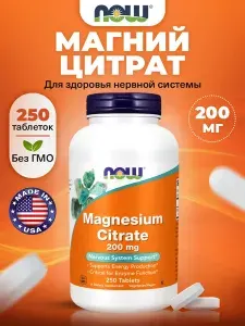 Магний цитрат 250 таблеток, NOW Magnesium Citrate 200mg, для нервной системы, успокоительное для взрослых, антистресс, для зубов и костей