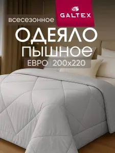Одеяло Евро 200x220 всесезонное GALTEX, наполнитель - силиконизированное волокно 300г.