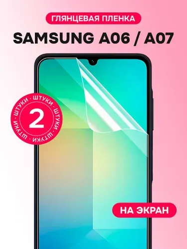 Гидрогелевая пленка для Samsung A06, A07 / Глянцевая защитная пленка на Самсунг А06, А07 / Комплект 2 шт.