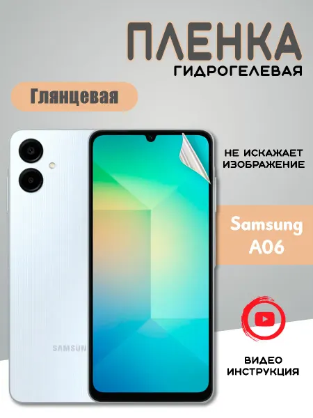 MIETUBL Защитная гидрогелевая пленка на Samsung A06 Самсунг А06