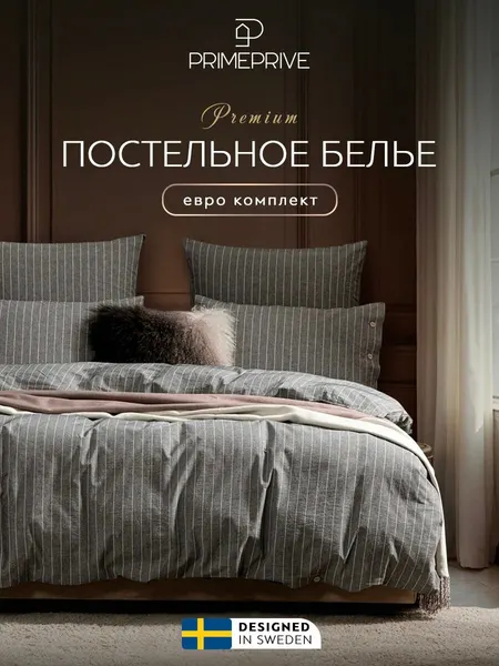 PRIME PRIVE Комплект постельного белья Евро "Вальбо" 200х210-1/240х260-1/50х70-2/70х70-2 сатин, варёный хлопок, белый