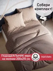 Пододеяльник поплин Сказка "Анна" евро на молнии 200х215 см