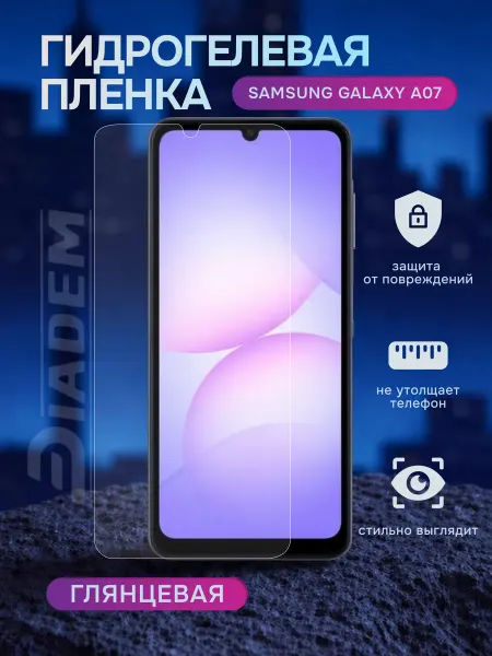 Diadem Гидрогелевая защитная пленка на Samsung Galaxy A07