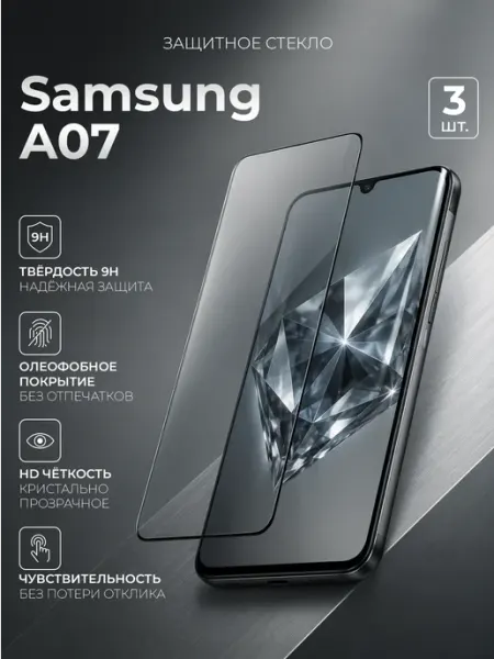 Glassium Защитное стекло на Samsung Galaxy A07