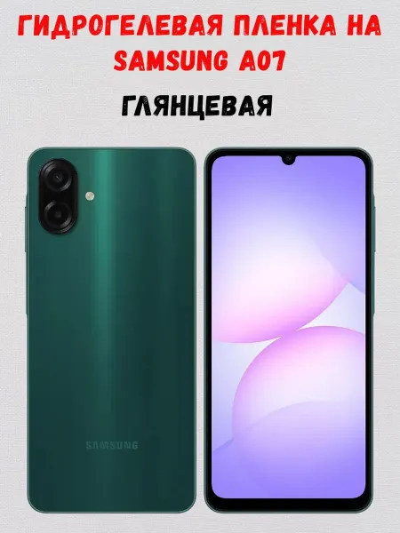 СмартАкс Гидрогелевая пленка на Samsung Galaxy A07
