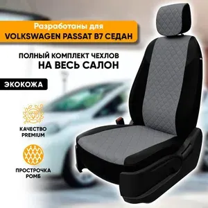 Чехлы для автомобильных сидений Volkswagen Passat B7 / Фольксваген Пассат Б7 (2010-2015) седан из экокожи "Ромб", цвет черный + серый, Trendline (без подколенных выступов)