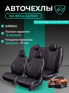 Чехлы на сиденья Lord Autofashion Киа Спортейдж 3 (2010-2016) внедорожник / Авточехлы Kia Sportage 3 5 мест на весь салон (спинка заднего сидения 60/40 раздельная) экокожа коричневые Байрон Президент