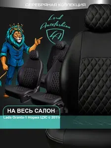 Чехлы на сиденья Лада Гранта к. Стандарт / Норма Лорд Авто 5 мест с 2011 - 2018 / Lada Granta Стандарт / Норма , на весь салон ( спинка заднего сидения цельная ), экокожа бежевые Турин Ромб