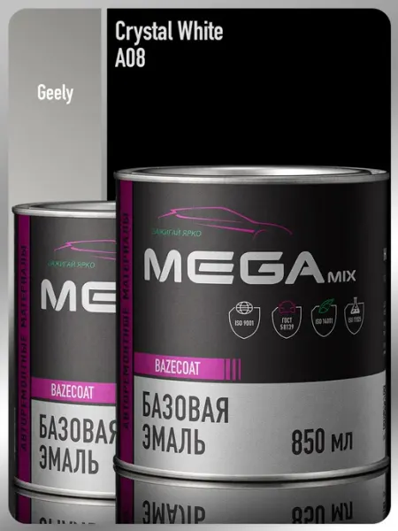 MEGAMIXnano Автомобильная краска Geely Crystal White A08-2 шт