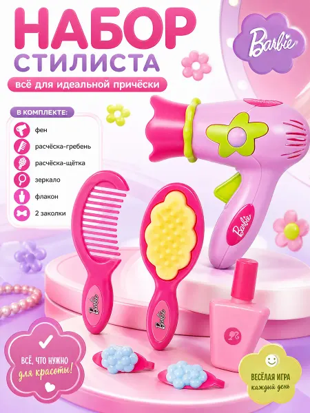 Играем вместе Игровой набор стилиста с детскими инструментами