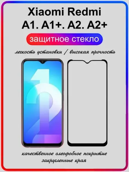 ArtiYS Защитное стекло для Xiaomi Redmi A1, A1+, A2, A2+