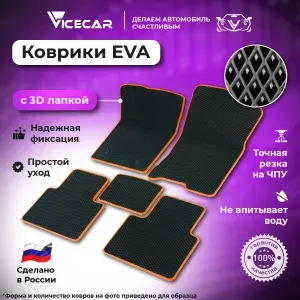 Автомобильные коврики ЭВА для Toyota Camry VIII (XV70) 2018 - 2024 в салон 3Д лапка без разреза (Тойота Камри 70) / материал EVA (ЕВА) / автоковрики / 3D лапа / Vicecar