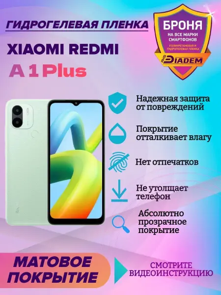 AKSDiadem Гидрогелевая защитная пленка на экран Xiaomi Redmi A1 Plus