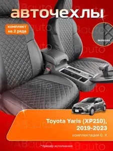 Чехлы на сиденья Toyota Yaris (XP210), 2019-2023, комплектация G, X, экокожа черная/ромб перфорация