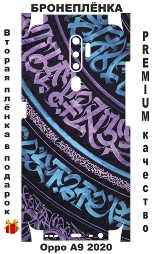 Защитная виниловая пленка / Бронепленка / Чехол наклейка / Скин / Oppo A9 2020 / Оппо А9 2020 / ПОДАРОК
