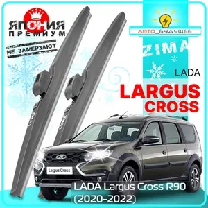 Дворники LADA Largus Cross R90 Лада Ларгус Кросс Р90 рест. 2021 2022 Щетки стеклоочистителя каркасные автомобильные /ЯПОНИЯ 500мм-500мм к-т 2 шт. / oXh7lYiRj