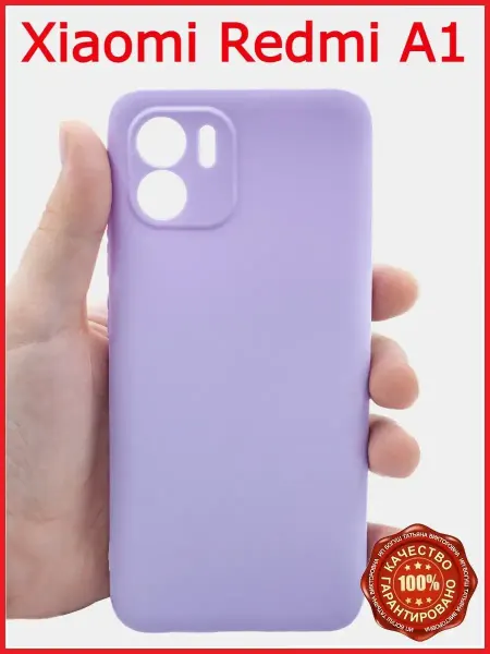 РеалИдеал Чехол силиконовый на Redmi A1