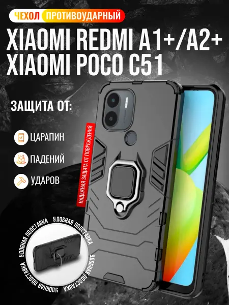 Vivaldino Чехол противоударный на Xiaomi Redmi A1+ и А2+ и Poco C51