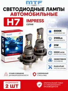 Светодиодные лампы H7 MTF Light IMPRESS 6000K LED 21W 2100Lm, автомобильные лампы в ближний и дальний свет, комплект 2 шт