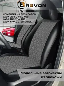 Чехлы на сиденья Ваз 2108-2109-2113-2114-2115, 2131/черный/серый