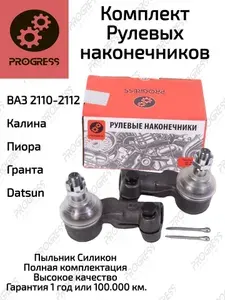 Рулевые наконечники ВАЗ 2110-2112; LADA Kalina (Калина); Priora (Приора); Granta (Гранта) Комплект 2 штуки