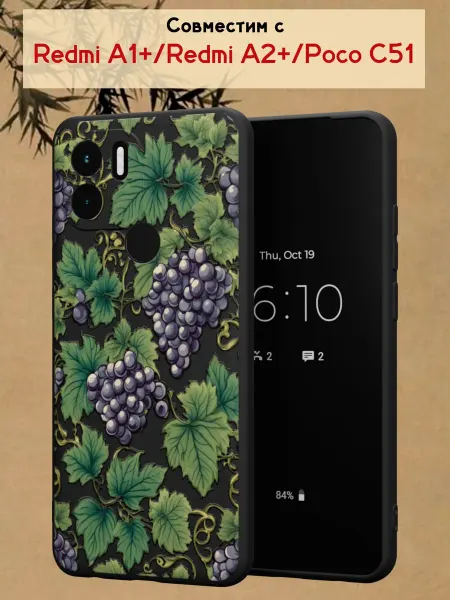 МобиСтиль Чехол на Redmi A1+с принтом виноград
