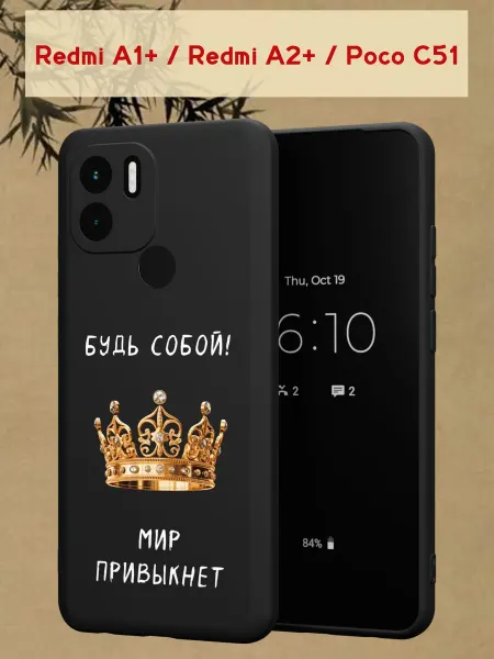 МобиСтиль Чехол на Redmi A1+ с принтом Корона