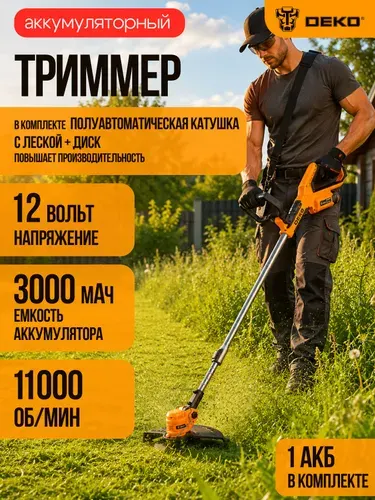 Триммер садовый аккумуляторный DEKO DKTR 21VDR