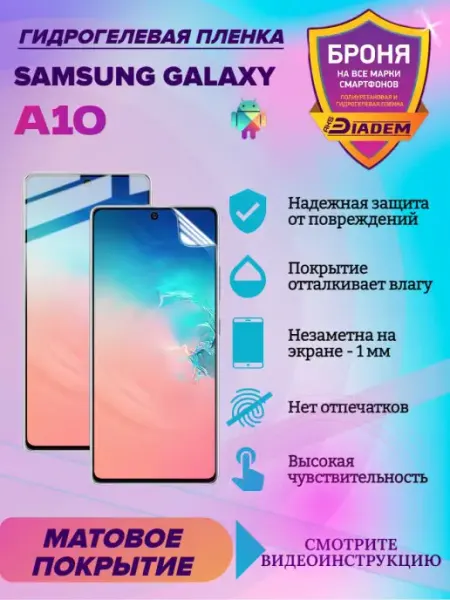 AKSDiadem Гидрогелевая защитная пленка для телефона Samsung Galaxy A10